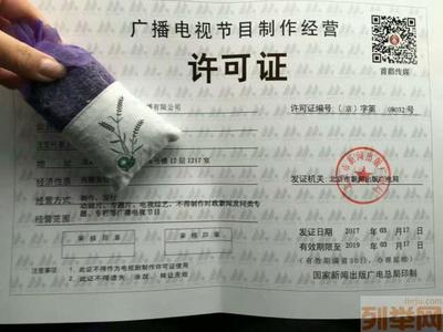 2018年北京通州区广播电视节目制作经营许可证办理指南